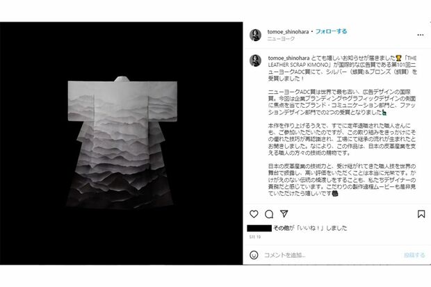 染料を吹きつけた革を重ね合わせ、山の稜線のような模様を表現した受賞作の着物（篠原ともえのインスタグラムより）