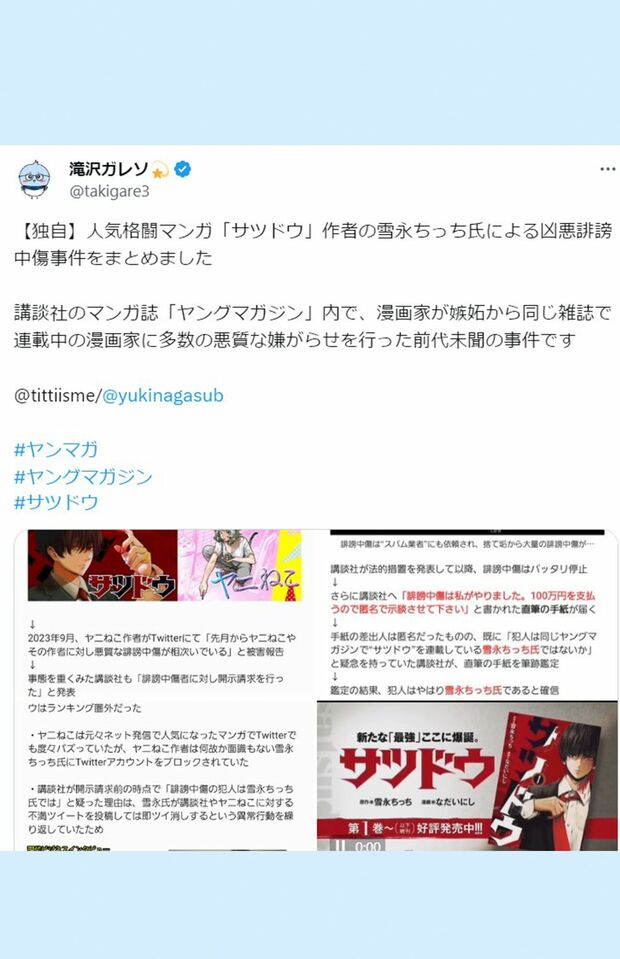 滝沢ガレソ氏が、Xで雪永氏が漫画『ヤニねこ』作者に誹謗中傷したことを告発した