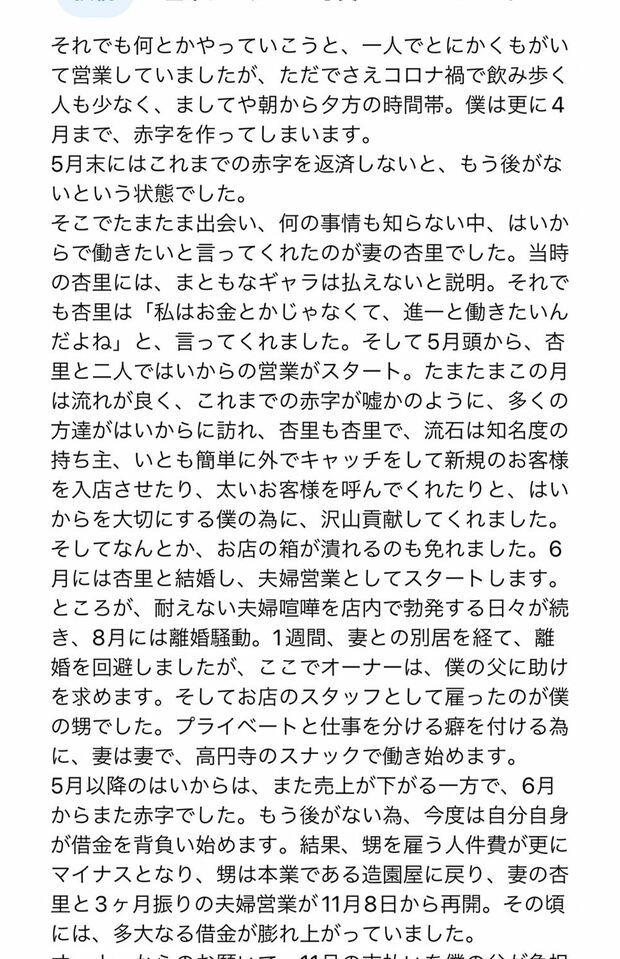 坂口杏里の夫・進一さんが綴ったこれまでの経緯（本人のSNSより）
