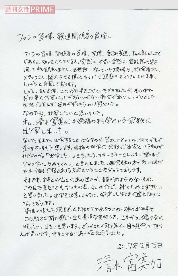 清水富美加の直筆FAX