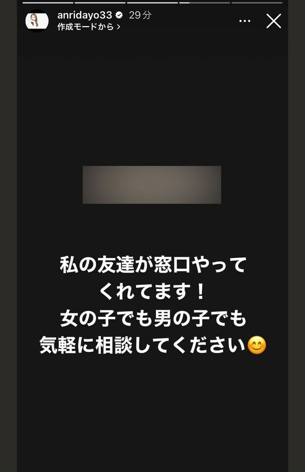 坂口杏里がインスタグラムに投稿したストーリー