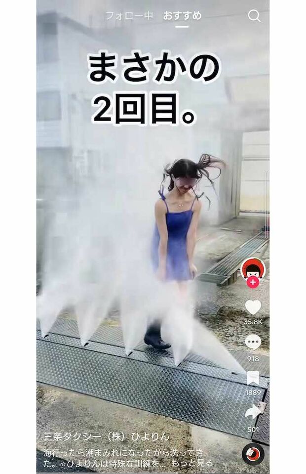 TikTokで、海に入った女性ドライバーが洗車機で身体を洗う様子を投稿していた三条タクシー（現在は削除済み）