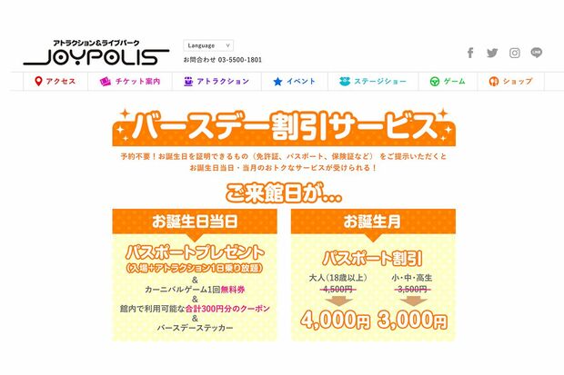 ジョイポリスHP「バースデーサービス」より