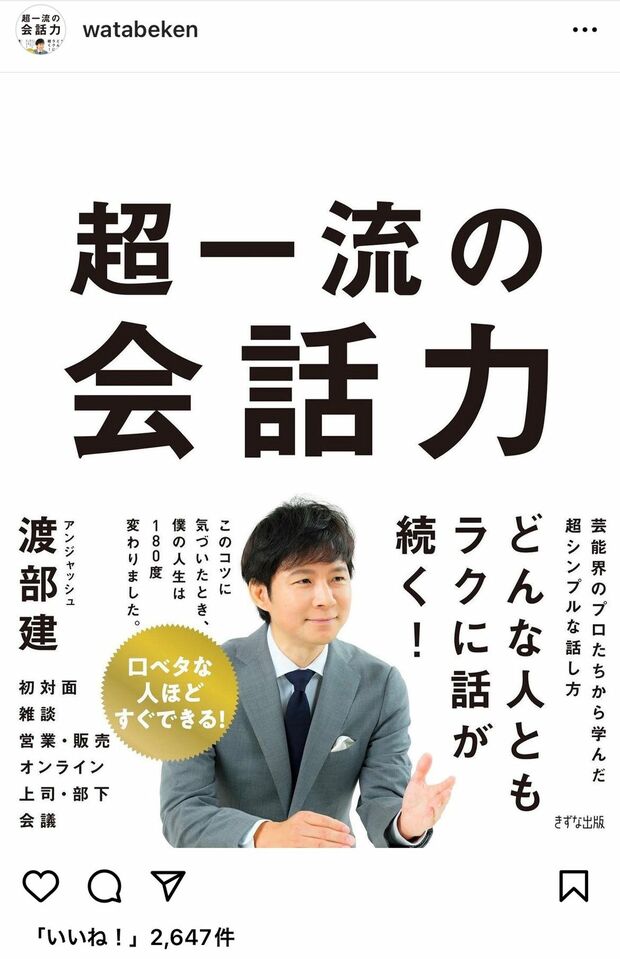 渡部建が11月2日に投稿したインスタグラムでは、最後に＃講演オファー受付中と、今後の仕事にもつなぐ姿勢が見えた