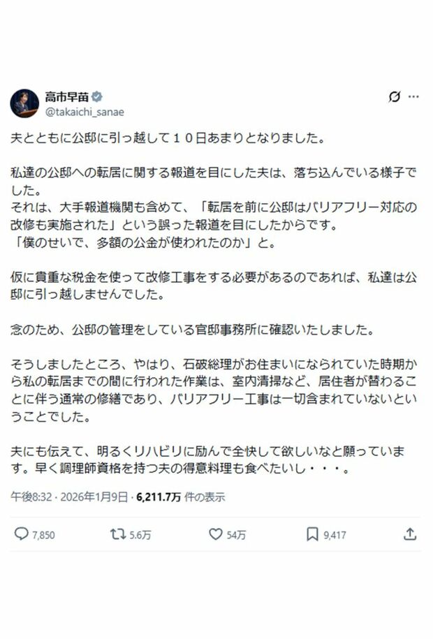 「誤った報道を目にした」誤報を指摘した高市早苗首相の投稿（本人Xより）