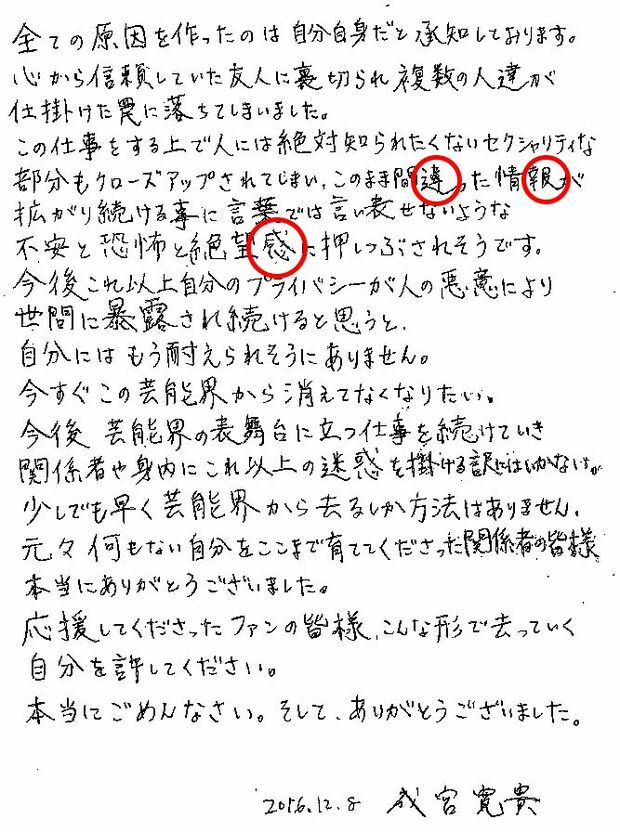 成宮寛貴。文字がつぶれていて、右ばらいは長い