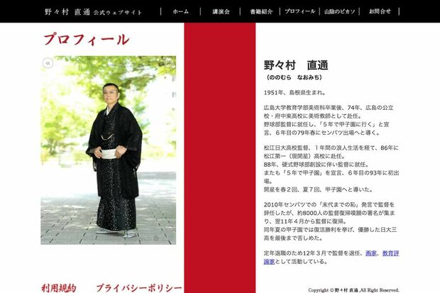 島根県・開星高校野球部の野々村直通監督(本人の公式サイトより)