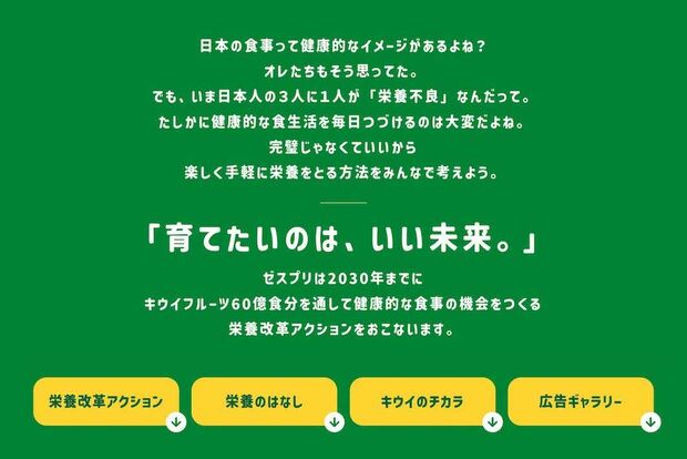 『ゼスプリキウイ』公式サイトより