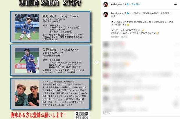 佐野海舟と弟の航大は、オンラインサロンを開始したばかりだった(航大のインスタグラムより)