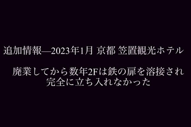 容疑者たちが配信していた廃墟の動画（YouTubeより）