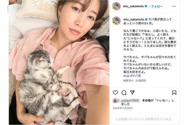 2024年11月、愛猫「サバ美」の“旅立ち”を悲しんでいた坂本美雨（公式インスタグラムより）