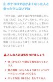 容疑者が利用した「ポケコロ」の注意書き