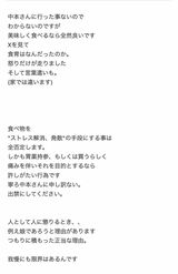 激辛ラーメンを食べた娘に対して怒りの文章を投稿した元おニャン子クラブの内海和子（本人のブログより）
