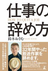 『仕事の辞め方』（幻冬舎・税込み1650円）※記事の中の写真をクリックするとアマゾンの紹介ページにジャンプします