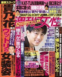 今週発売の『週刊女性』12/19号の表紙と中身はコチラ!