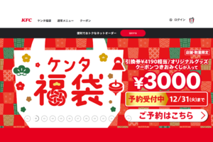 トラブルが起きた『ケンタ福袋』(同社ホームページより)