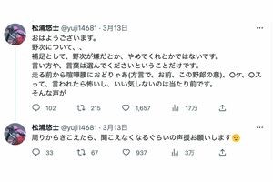松浦悠士選手のTwitterより（現在は削除済み）