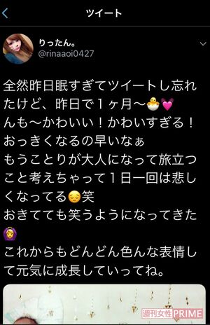 莉菜容疑者のSNSから。こんな時期もあったのに