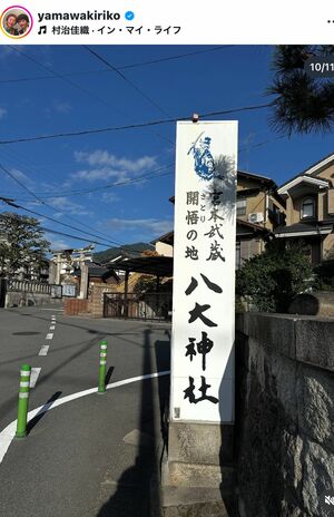 京都ひとり旅に行くなら、出町柳から叡山電車はどうでしょう？　気ままに途中下車も、旅人には新鮮な発見が（山脇りこさんのInstagramより）