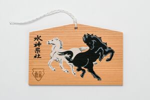 祈雨祈願の黒馬と止雨祈願の白馬の両方が描かれた「神馬絵馬」1000円