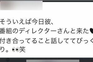 横尾渉との関係を匂わせていたAさんの投稿（本人SNSより、現在は削除済み）