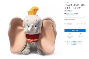 残り1点となっている、22万円超えの「ダンボ」のぬいぐるみ(ディズニーストア公式HPより)