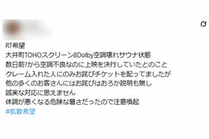 TOHOシネマズ大井町で空調トラブルがあったとの報告(拡散された投稿より)