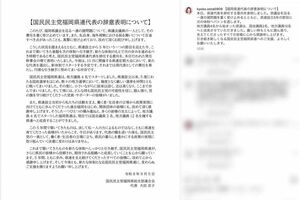 代表を辞任する意向を明らかにした、国民民主党福岡県連の大田京子県議（本人のインスタグラムより）