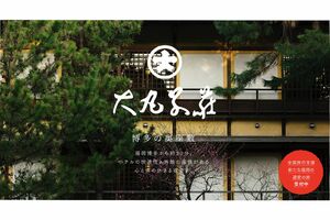 大丸別荘公式ホームページより