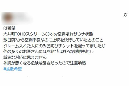 TOHOシネマズ大井町で空調トラブルがあったとの報告（拡散された投稿より）