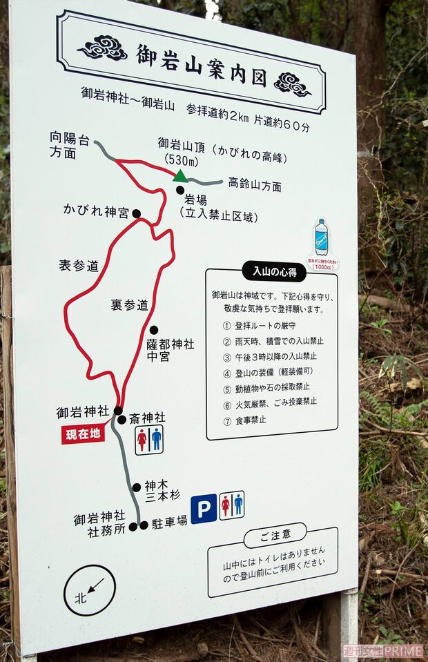 「表参道」入り口には、案内図と「入山の心得」　撮影／齋藤周造