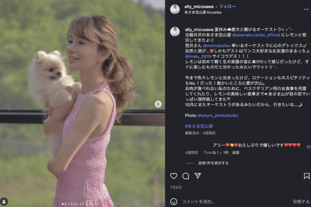 水沢アリー（公式インスタグラムより）