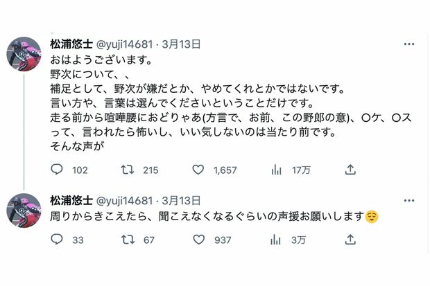 松浦悠士選手のTwitterより