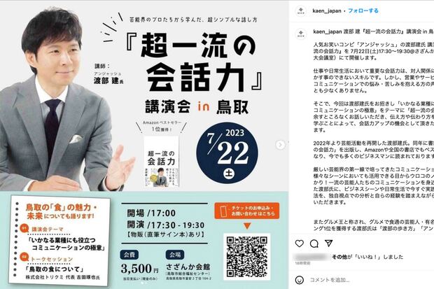 7月22日に鳥取県で開催される渡部建の講演会（主催団体のインスタグラムより）