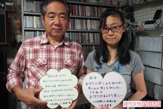 いじめ被害者や自殺を考える子どもたちへのメッセージを書いた色紙を持つ小森新一郎代表理事と妻で理事の美登里さん(右)。色紙はいじめで子どもを亡くした親ら12人から募った