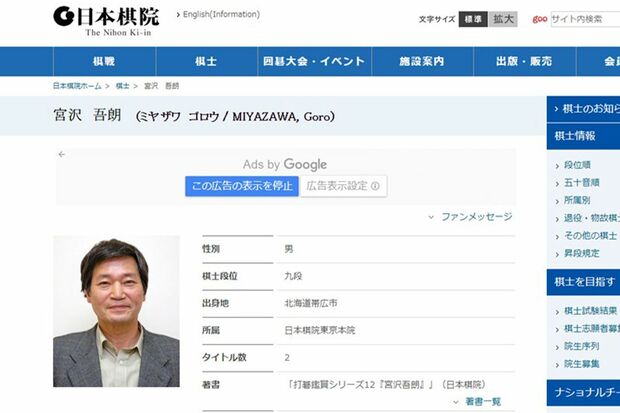 宮沢吾朗九段（日本棋院HPより）