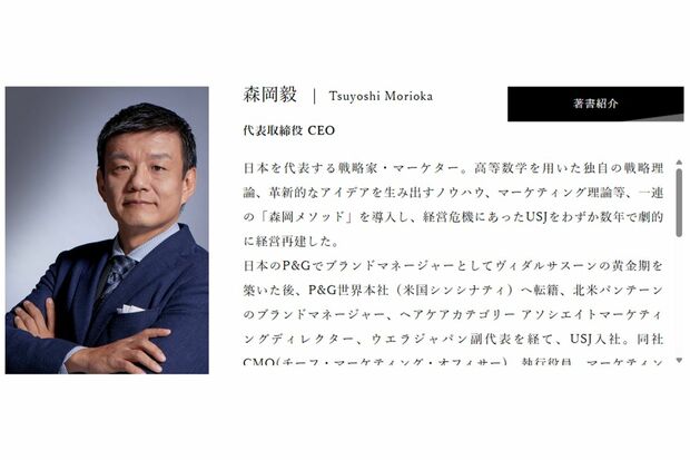 株式会社『刀』の代表取締役CEOである森岡毅氏（会社ホームページより）