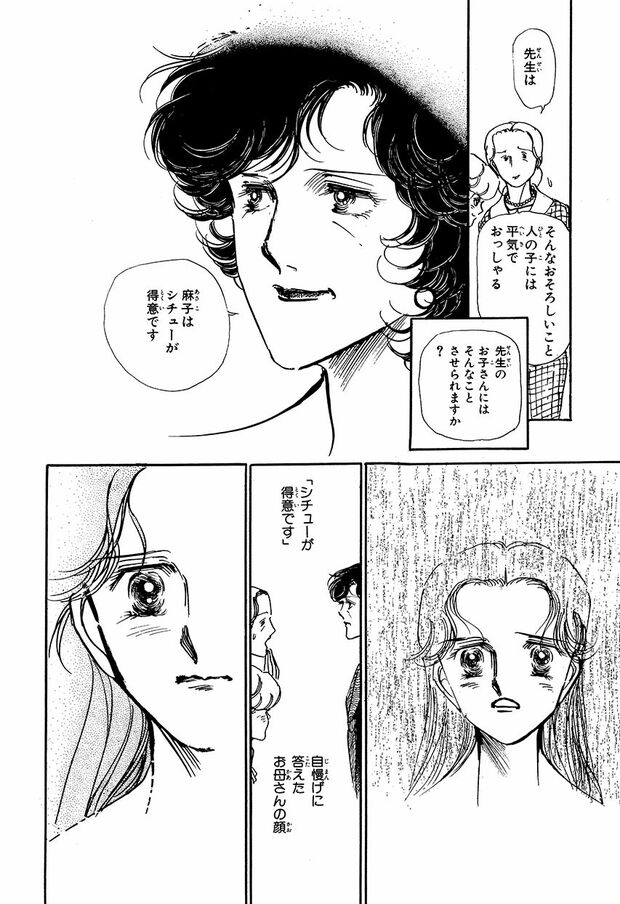 (c)くらもちふさこ／集英社『いつもポケットにショパン』　「麻子はシチューが得意です」は少女マンガ史に残る名ゼリフ!