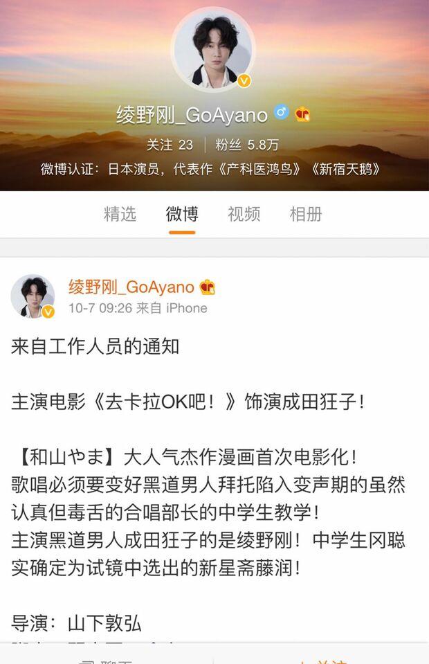 中国語でPRをする、綾野剛の『Weibo』アカウント