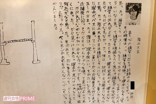 小学校の卒業文集には陸上競技にかける思いを