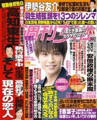 今週発売の『週刊女性』3/27号の表紙と中身はコチラ!