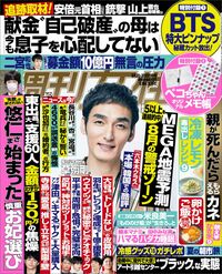 今週発売『週刊女性』 8/23・30合併号の表紙と中身はコチラ!