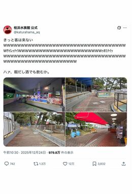 高知『桂浜水族館』公式Xの自虐投稿が話題