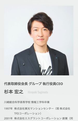 深田恭子との破局が報じられた杉本宏之氏。自身が会長を務める会社役員紹介ページに本人の顔写真も掲載