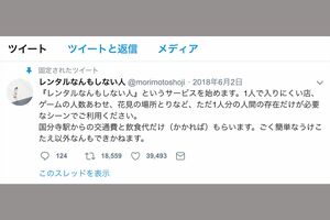 トップに固定されているツイート（レンタルさんのtwitterより）