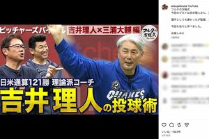 YouTube『フルタの方程式』で投球術を語った吉井理人氏（古田敦也公式インスタグラムより）