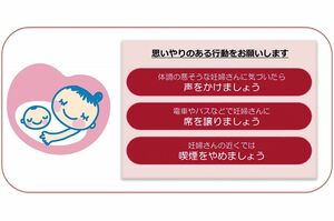 マタニティマークについて（厚生労働省のWEBサイトより引用）
