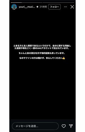 優里の“意味深”投稿(本人インスタグラムより)