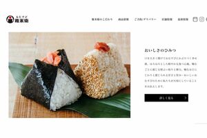 パリ五輪フェンシング日本代表選手を食事面で支えた『おむすび権米衛』の「おにぎり」（公式サイトより）