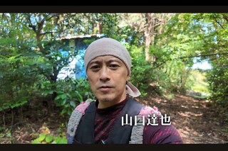 YouTubeチャンネルを開設した元TOKIOの山口達也。1本目の動画ではセルフカメラでの撮影に苦戦しながら、関東近郊にある荒れた山の整備を手伝う映像を投稿(YouTubeより)